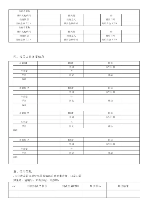 报关单位注册信息年度报告