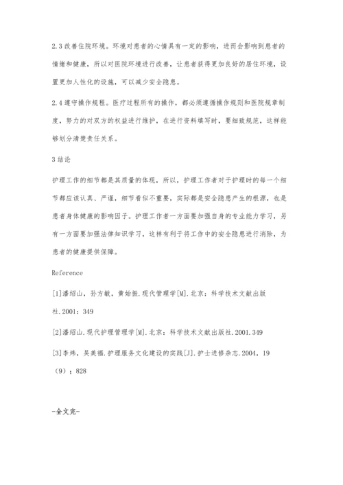 浅析内分泌科护理中的安全隐患及解决对策.docx