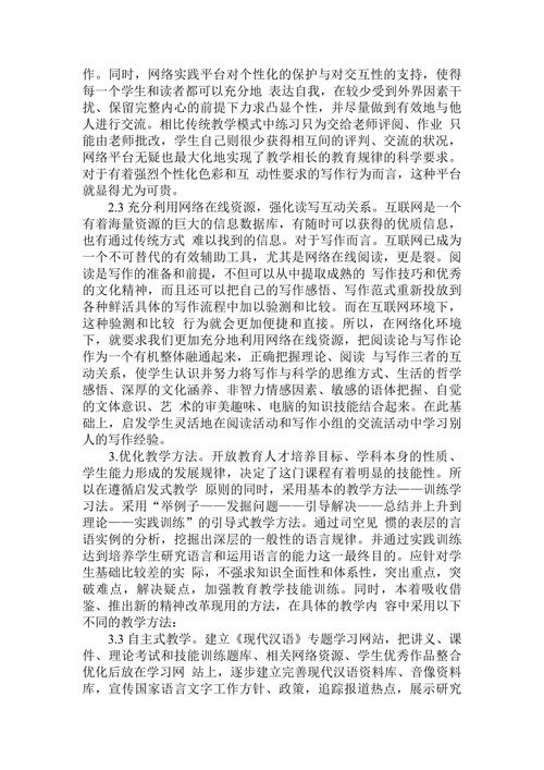 试论汉语言文学专业教学的现状分析