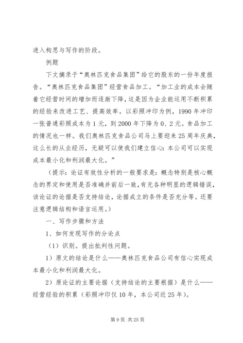 会计硕士论证有效性分析.docx