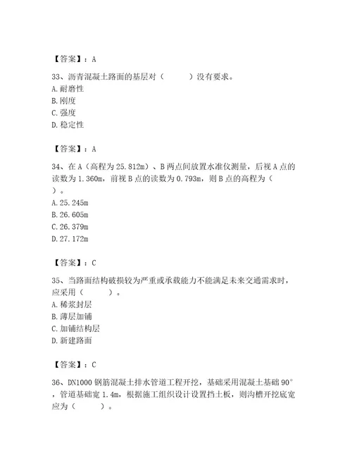 施工员之市政施工基础知识题库学生专用