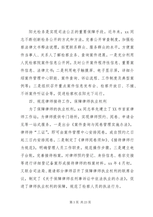 人民满意政法干警事迹材料六篇.docx