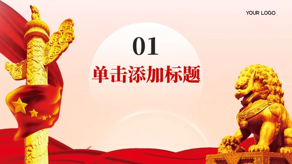 红色党政风学习二十大主题介绍PPT模版