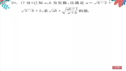 人教版数学八下专题 滚动训练（一）二次根式 习题课件（含答案）