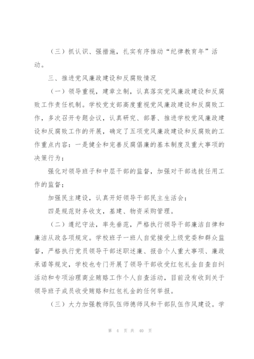 学校党支部书记抓基层党建个人工作总结（共5则范文）.docx