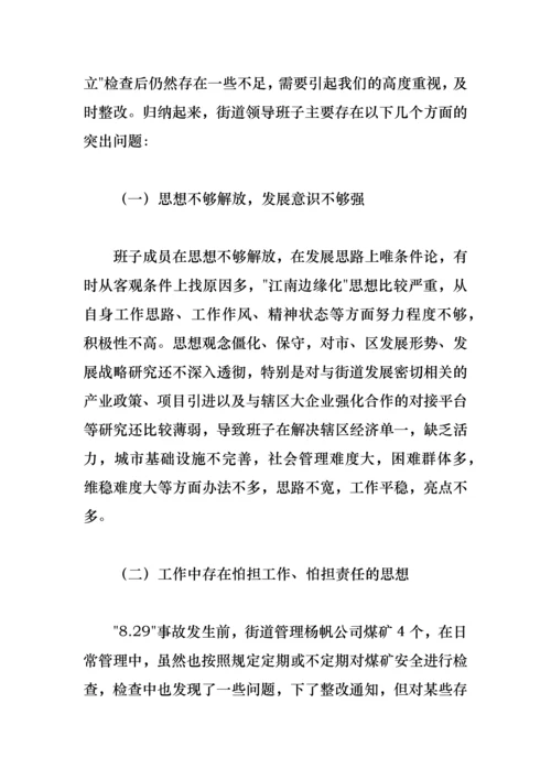 街道思想解放主题教育方面存在的问题及整改措施.docx