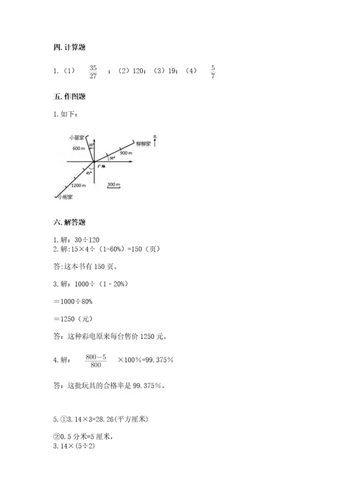 小学数学六年级上册期末考试试卷附参考答案（实用）