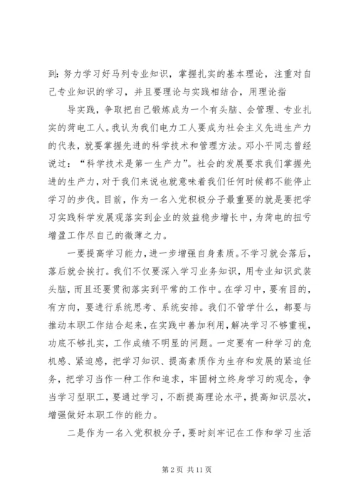 第一篇：XX年一季度政治思想汇报.docx