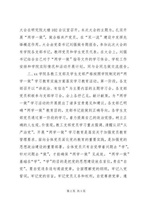 学院“两学一做”学习教育第一阶段活动开展情况报告.docx