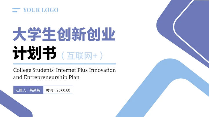 大学生互联网+创新创业计划书（含真实内容）