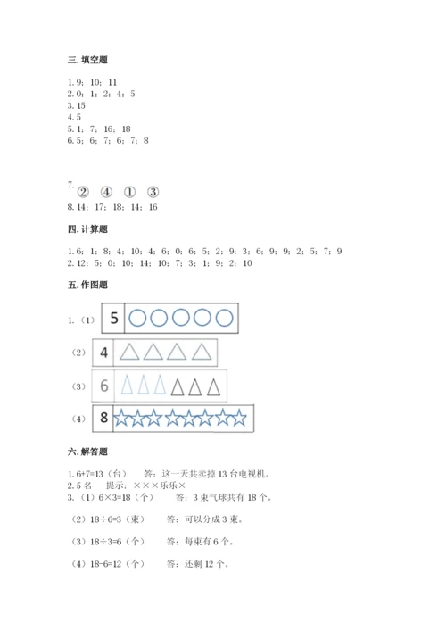 小学数学一年级上册期末测试卷含完整答案（名师系列）.docx