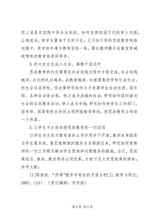 关于高校思政课教学的几点思考 (2).docx