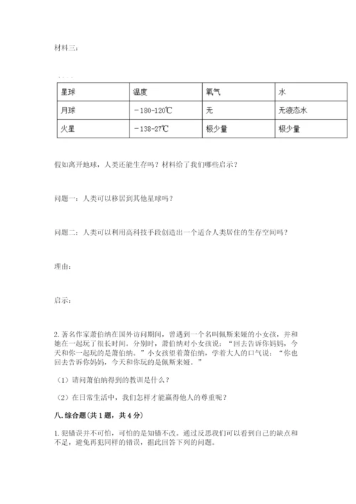 部编版六年级下册道德与法治期末测试卷含完整答案【全国通用】.docx