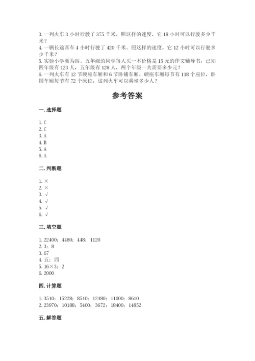 西师大版四年级上册数学第四单元 三位数乘两位数的乘法 测试卷答案下载.docx