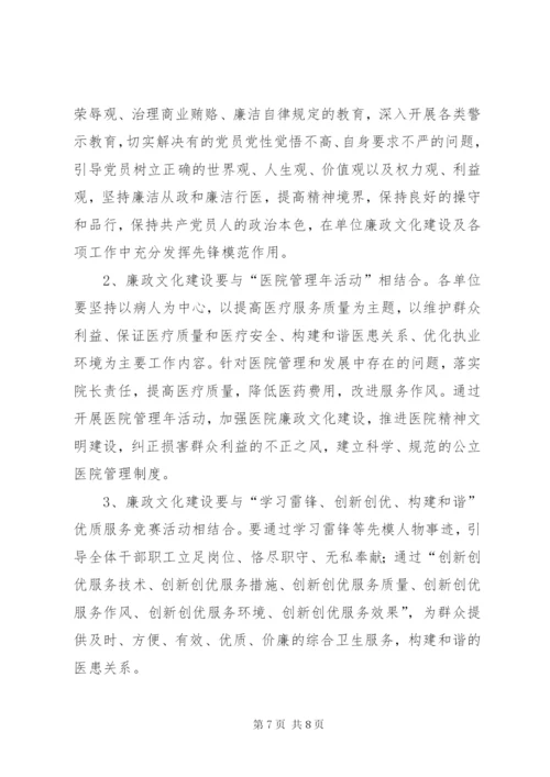 开展廉政文化进医院活动实施方案.docx