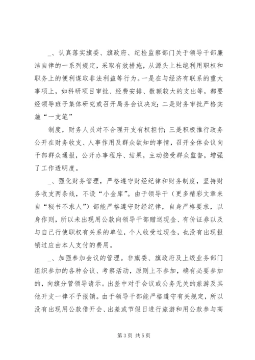 某旗科技局上半年落实党风廉政建设责任制情况自查报告 (4).docx