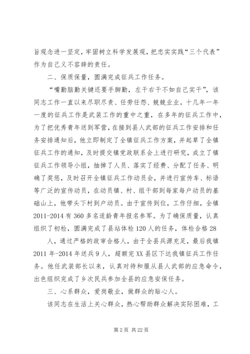 基层武装部长先进事迹8篇.docx