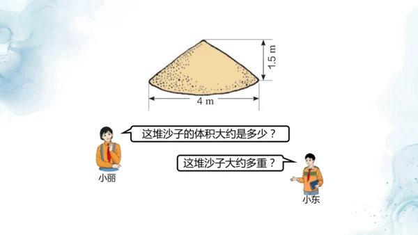 人教版六年级数学下册圆锥的体积练习课教学课件