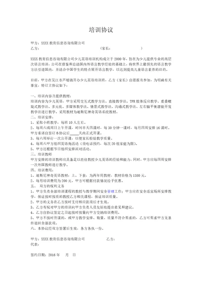 英语培训协议
