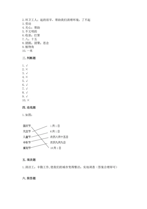 部编版二年级上册道德与法治 期末测试卷精品【全优】.docx