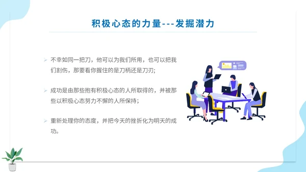 蓝色扁平人物插画公司企业单位角色转换管理心态培训模板