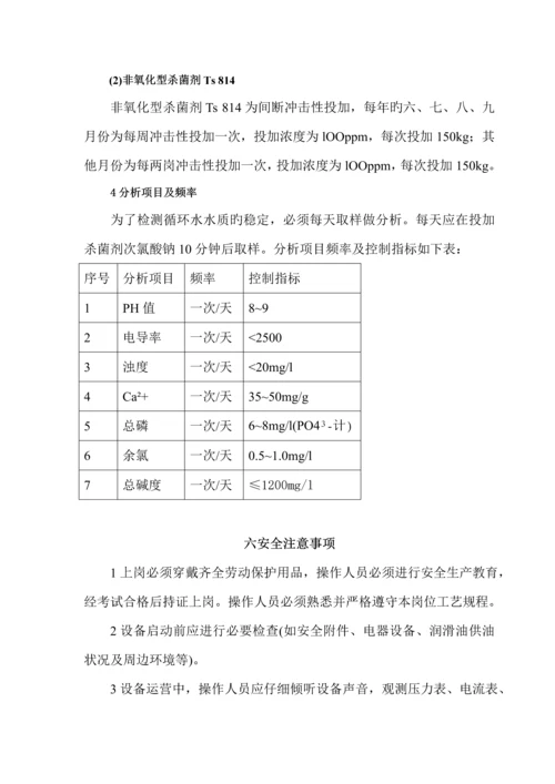 环氧氯丙烷循环水消防水标准工艺标准流程.docx