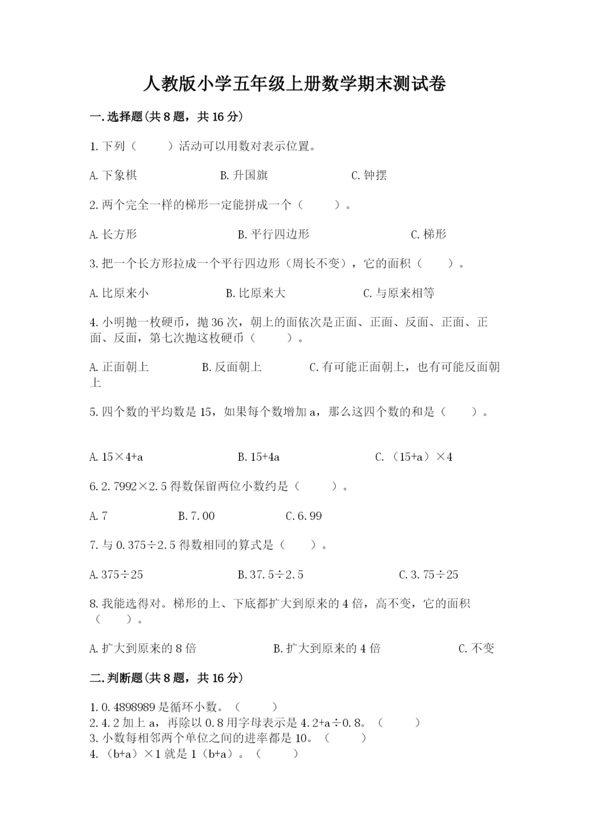 人教版小学五年级上册数学期末测试卷【研优卷】.docx