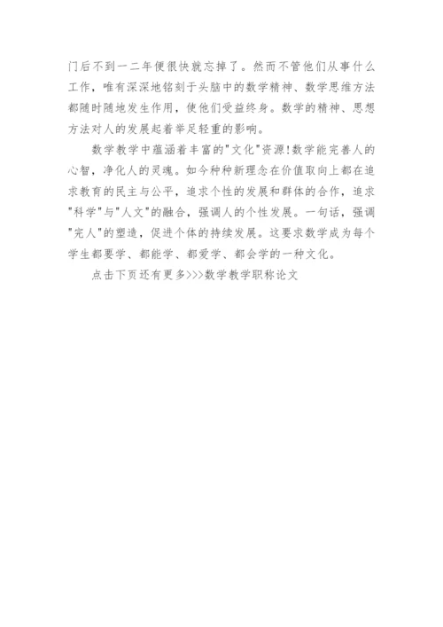 数学教学职称论文.docx