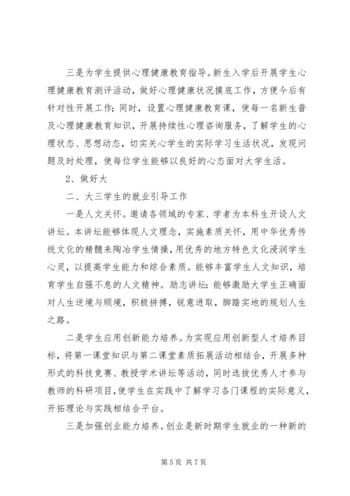 加强高校学风建设推进就业工作发展.docx