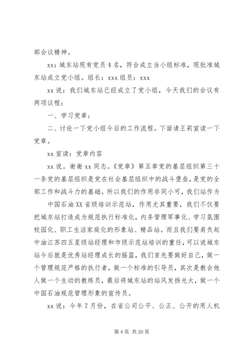 学校党小组会议记录1.docx