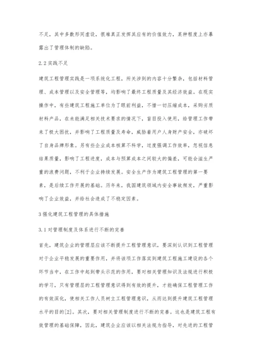 建筑工程管理中的问题与改进措施的探讨李孟超.docx
