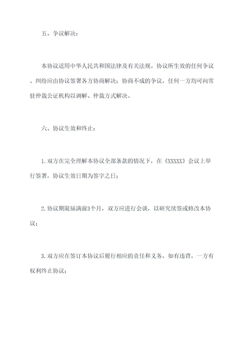 张家界和鹤壁合作协议