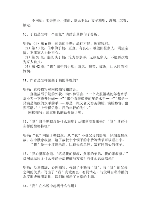 九上语文第16课《我的叔叔于勒》精品实用高效教学设计