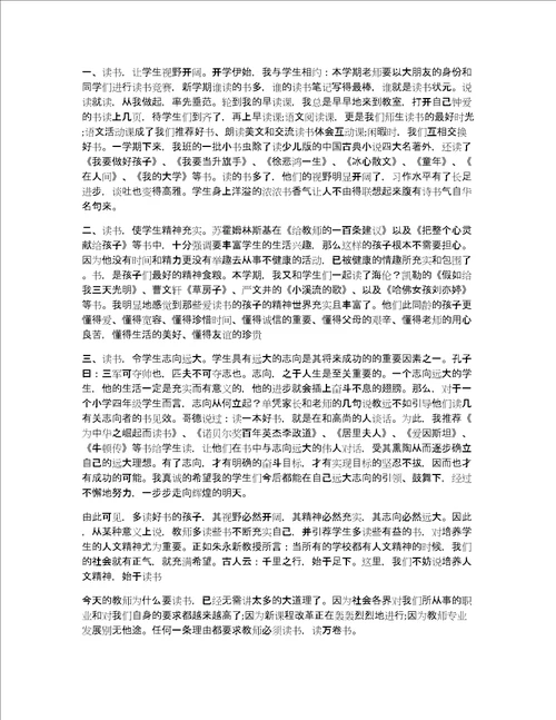 我的教育抱负教育读书心得3篇