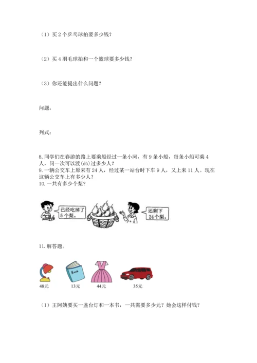 小学二年级上册数学应用题100道（易错题）word版.docx
