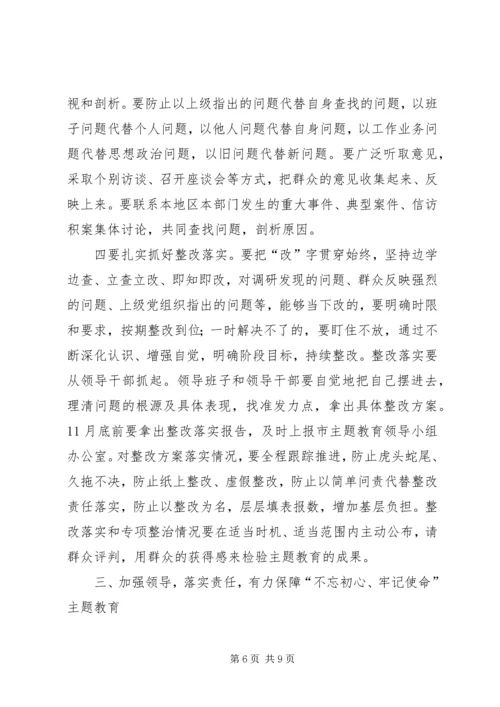 在全县“不忘初心、牢记使命”主题教育工作会议上的讲话.docx