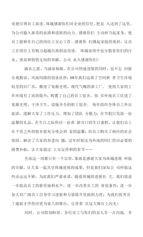 公司写给公司的感谢信.docx