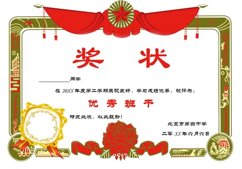 奖状三好学生优秀班干证书