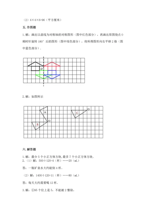 人教版五年级下册数学期末测试卷附完整答案【夺冠】.docx