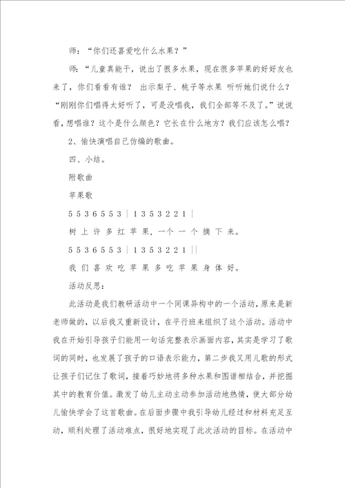 小班音乐活动苹果歌教案反思