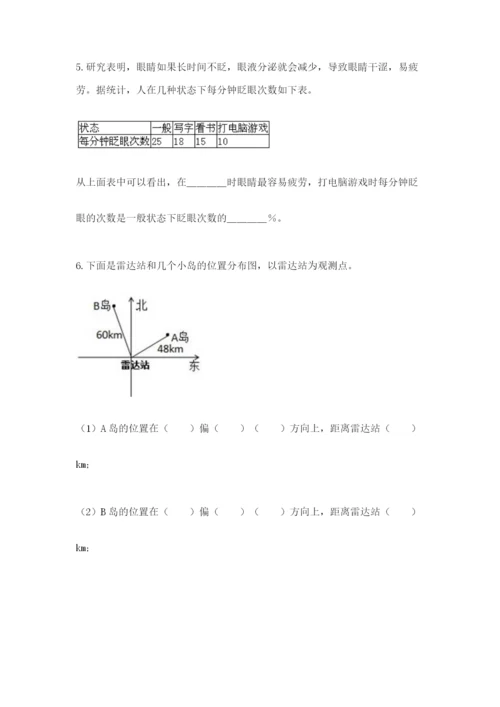 2022人教版六年级上册数学期末考试卷参考答案.docx