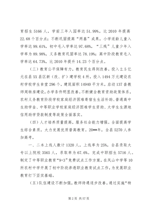 副县长在全县教育工作会议上的讲话_1.docx