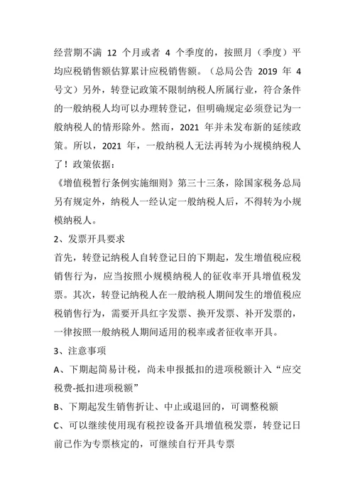 小规模纳税人实务技巧与纳税申报