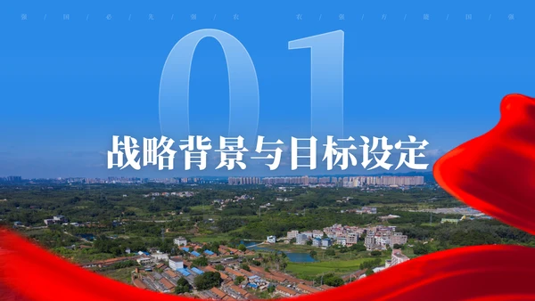 建设新农村乡村振兴战略规划通用PPT模板