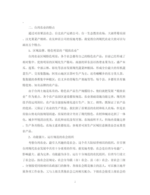 2023年赴台湾学习考察报告范文.docx