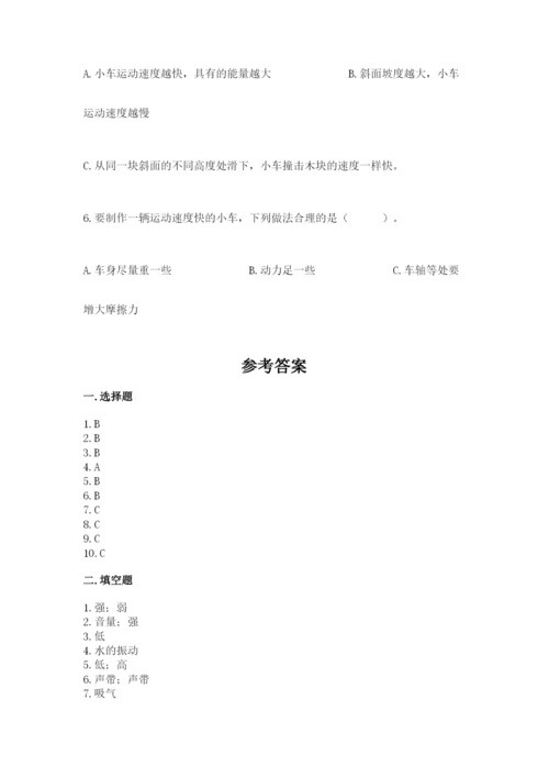 教科版四年级上册科学期末测试卷及完整答案【易错题】.docx