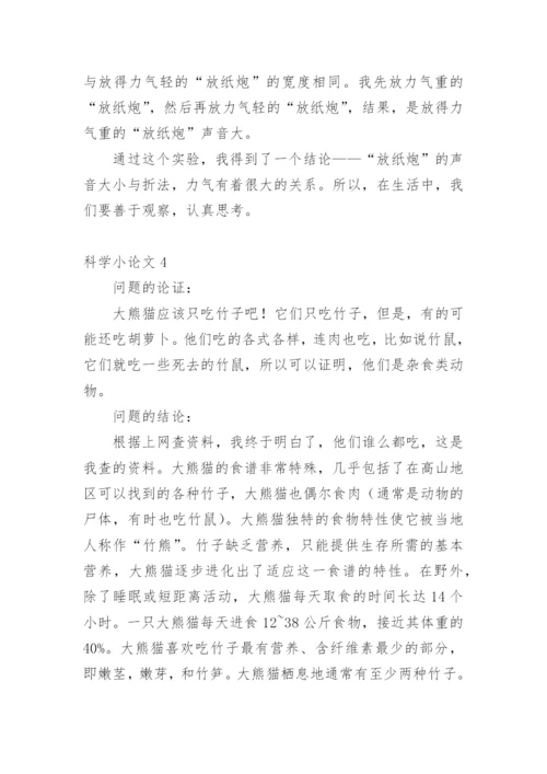 科学小论文编辑原创.docx