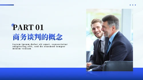 企业商务谈判沟通技巧培训PPT模板