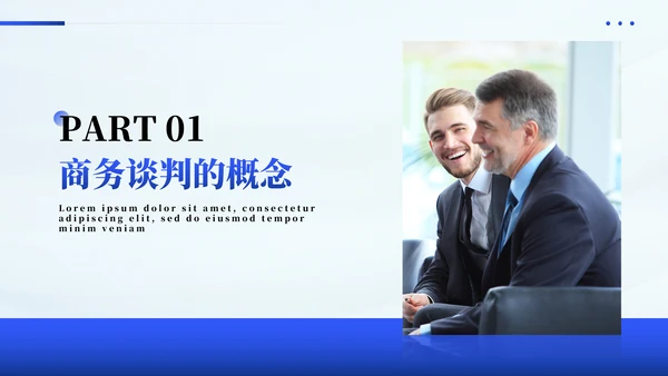 企业商务谈判沟通技巧培训PPT模板