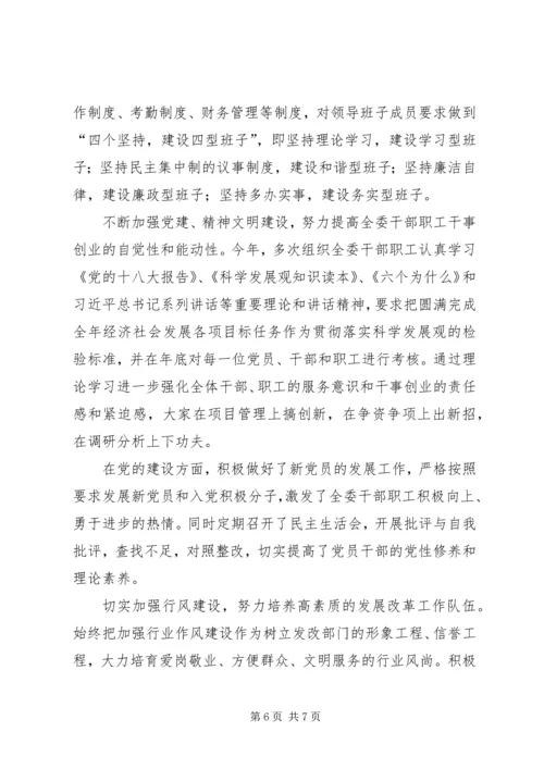 人民满意公务员集体事迹材料.docx